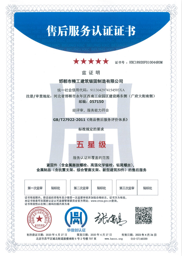 HonorAfter sales service certificate