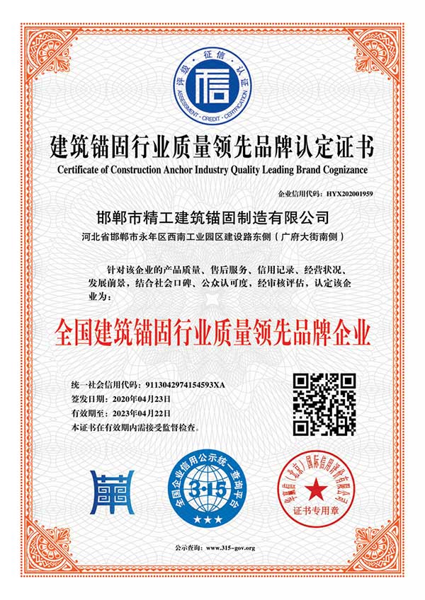 Quality leading brand certification