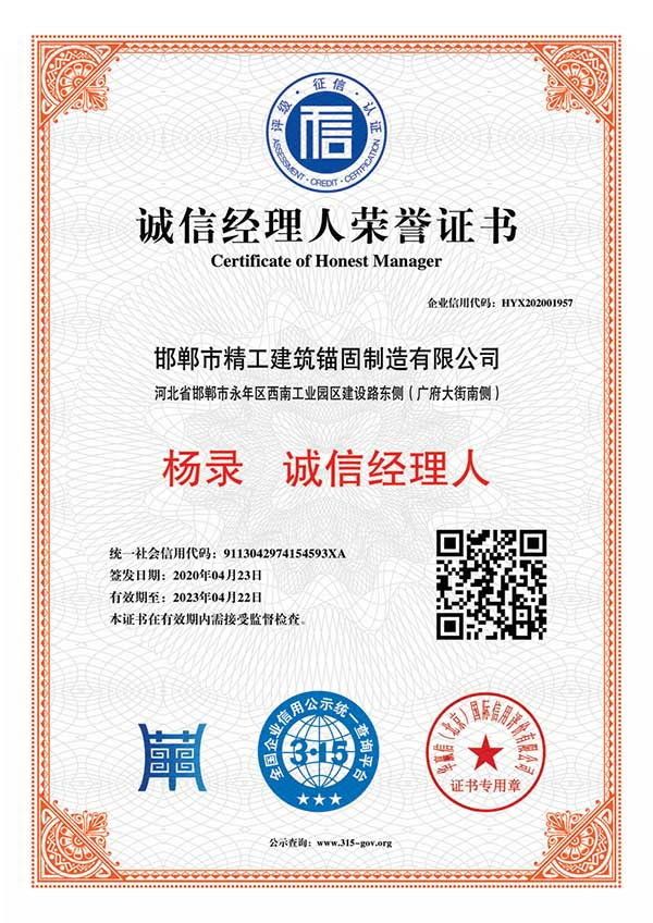 Honorary certificate of honest Manager