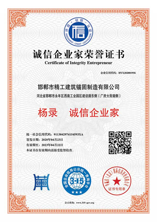 Honorary certificate of honest entrepreneur