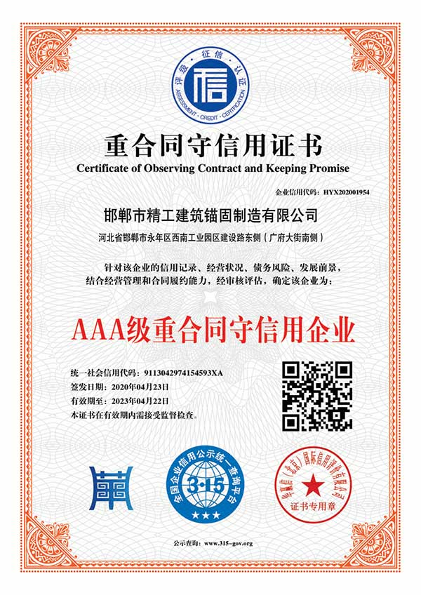 Certificate of abiding by contract and keeping promise