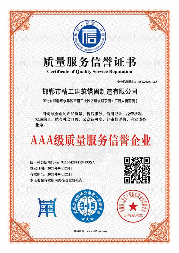 Quality service credit certificate