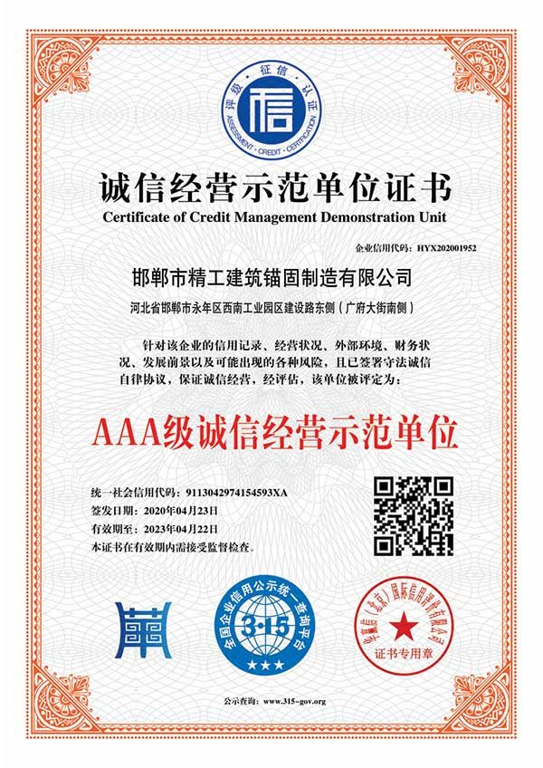 Certificate of good faith operation demonstration unit